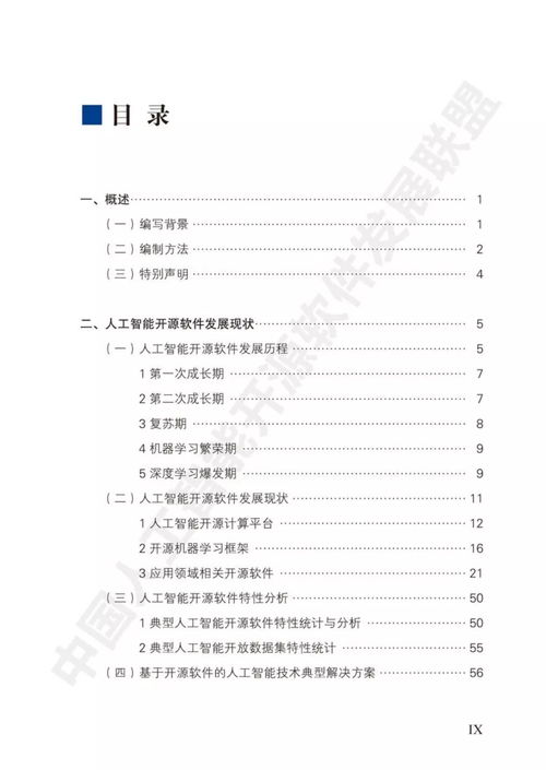 中國人工智能開源軟件發展白皮書解讀 聚焦人工智能應用軟件開發